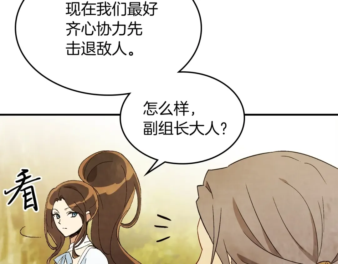 第39话 敌袭 第85页