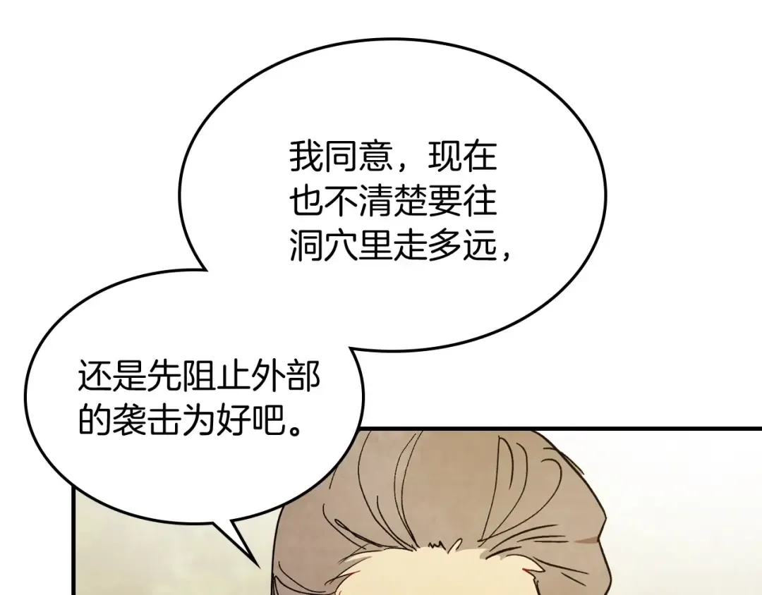 第39话 敌袭 第87页