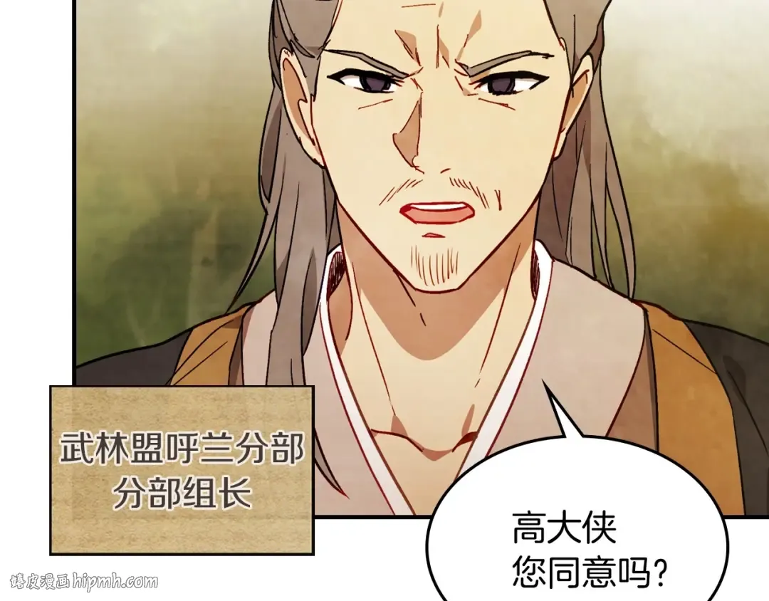 第39话 敌袭 第88页