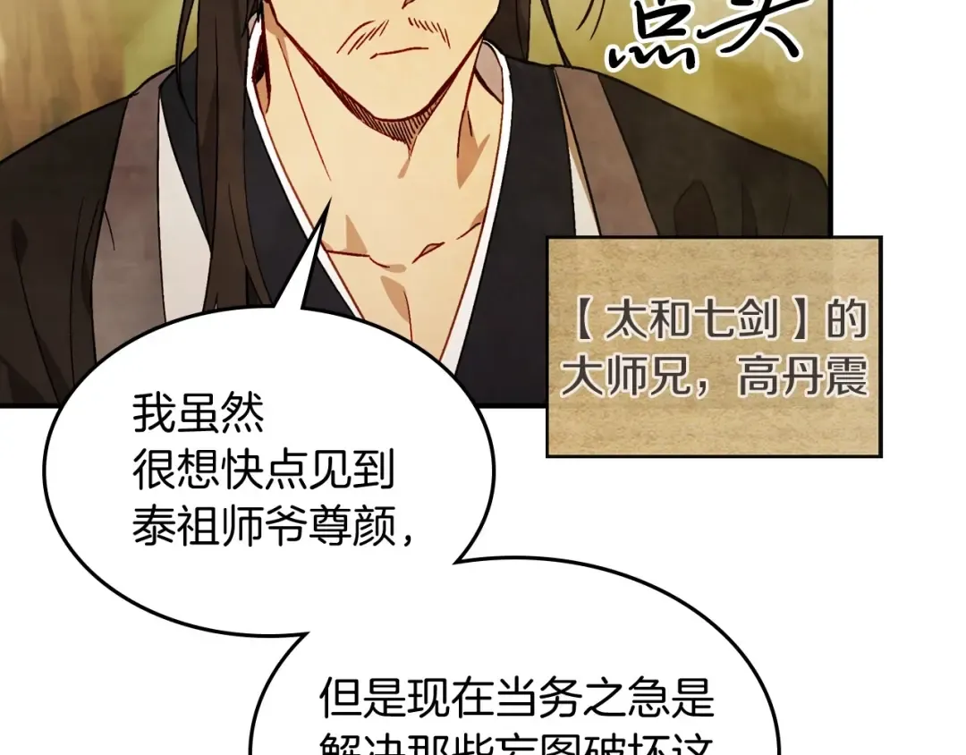 第39话 敌袭 第90页