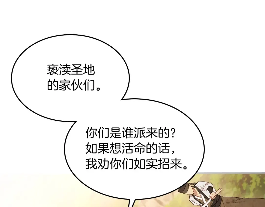 第39话 敌袭 第127页