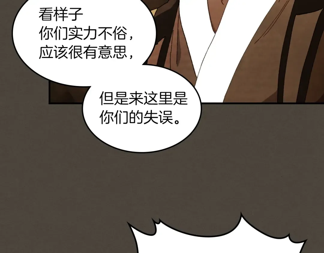 第40话 谁的牌位？ 第33页