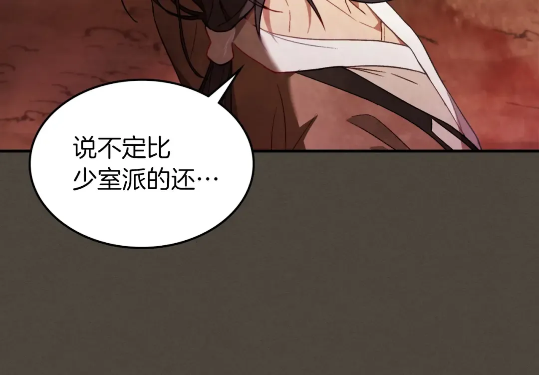 第40话 谁的牌位？ 第42页