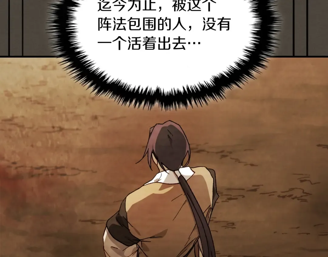 第40话 谁的牌位？ 第47页