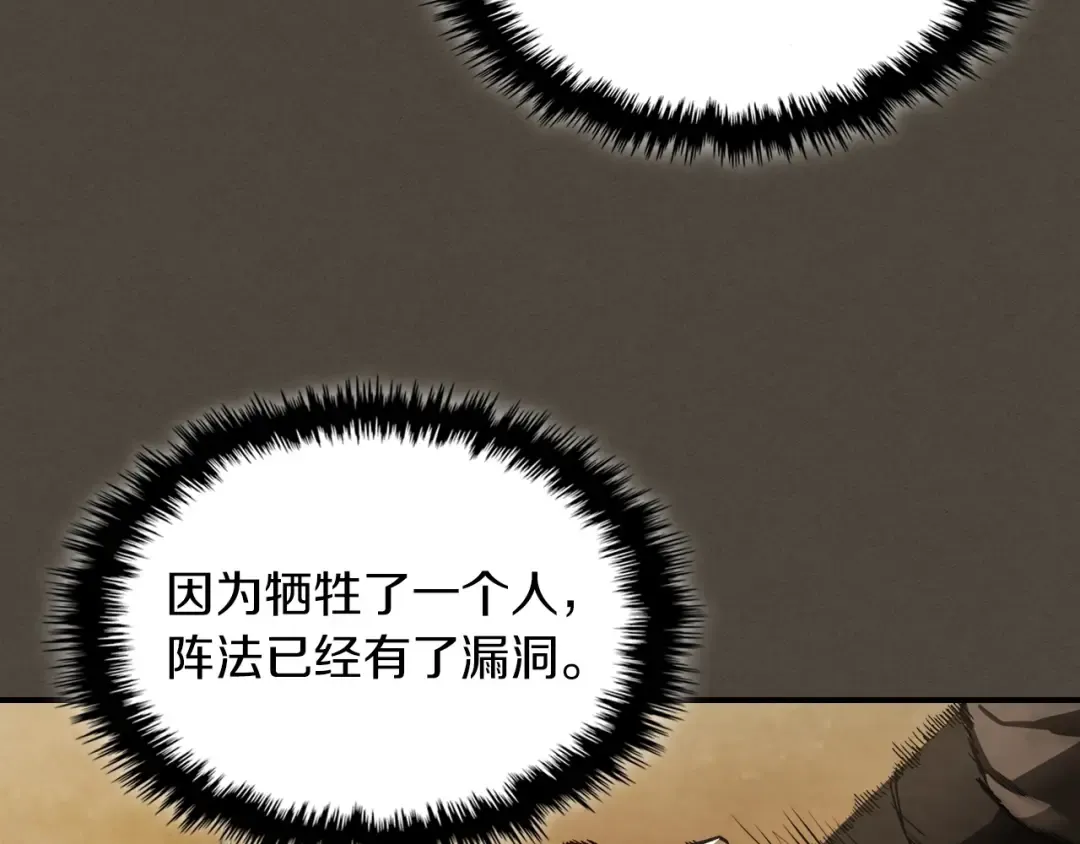 第40话 谁的牌位？ 第68页