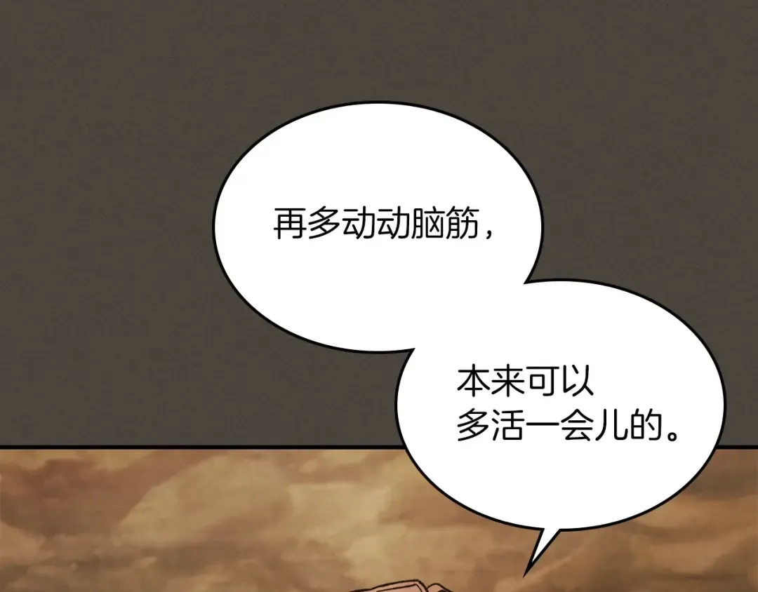 第40话 谁的牌位？ 第77页