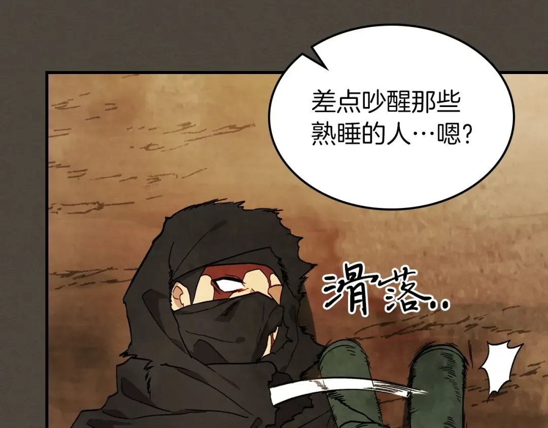 第40话 谁的牌位？ 第106页