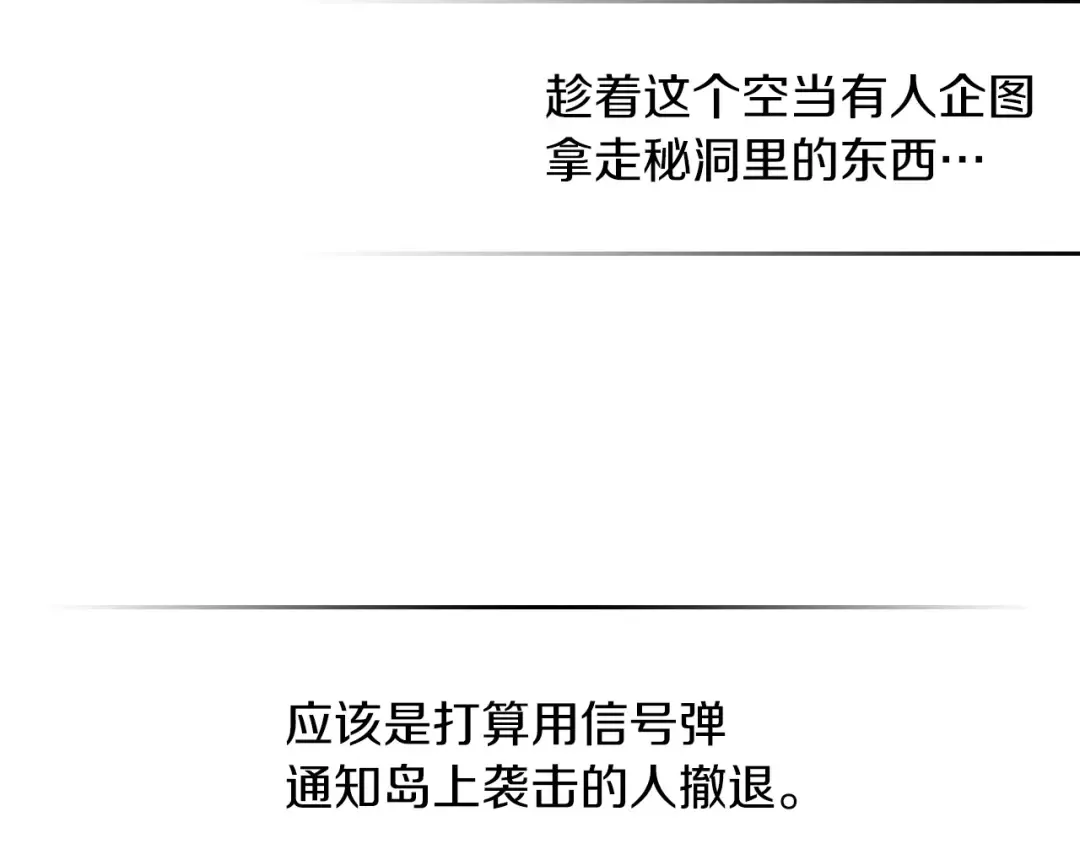 第40话 谁的牌位？ 第115页