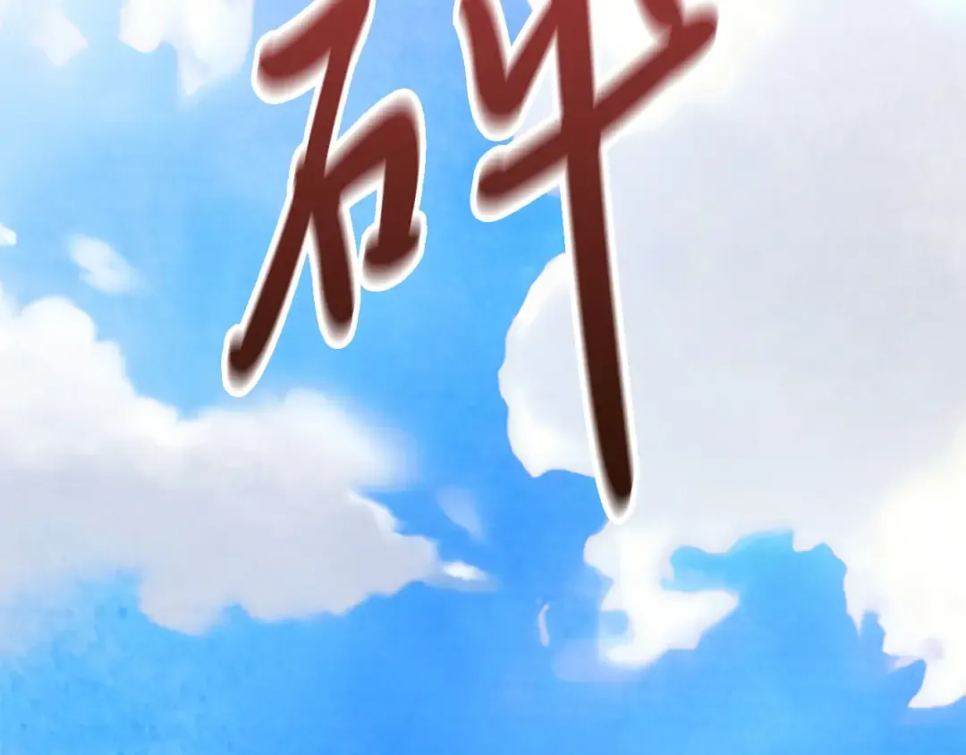 第40话 谁的牌位？ 第125页