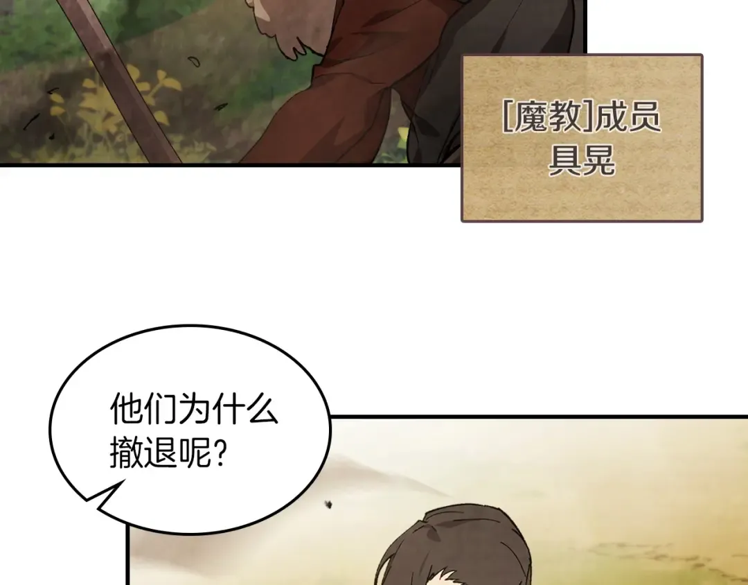 第40话 谁的牌位？ 第133页