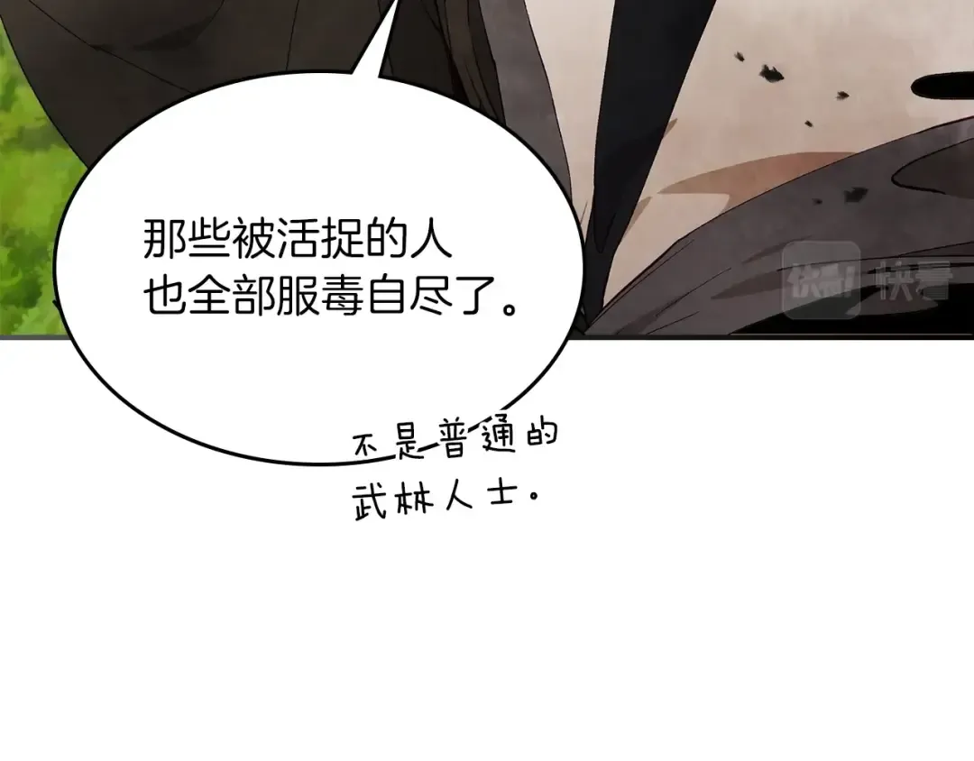 第40话 谁的牌位？ 第137页