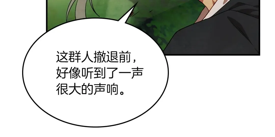 第40话 谁的牌位？ 第139页