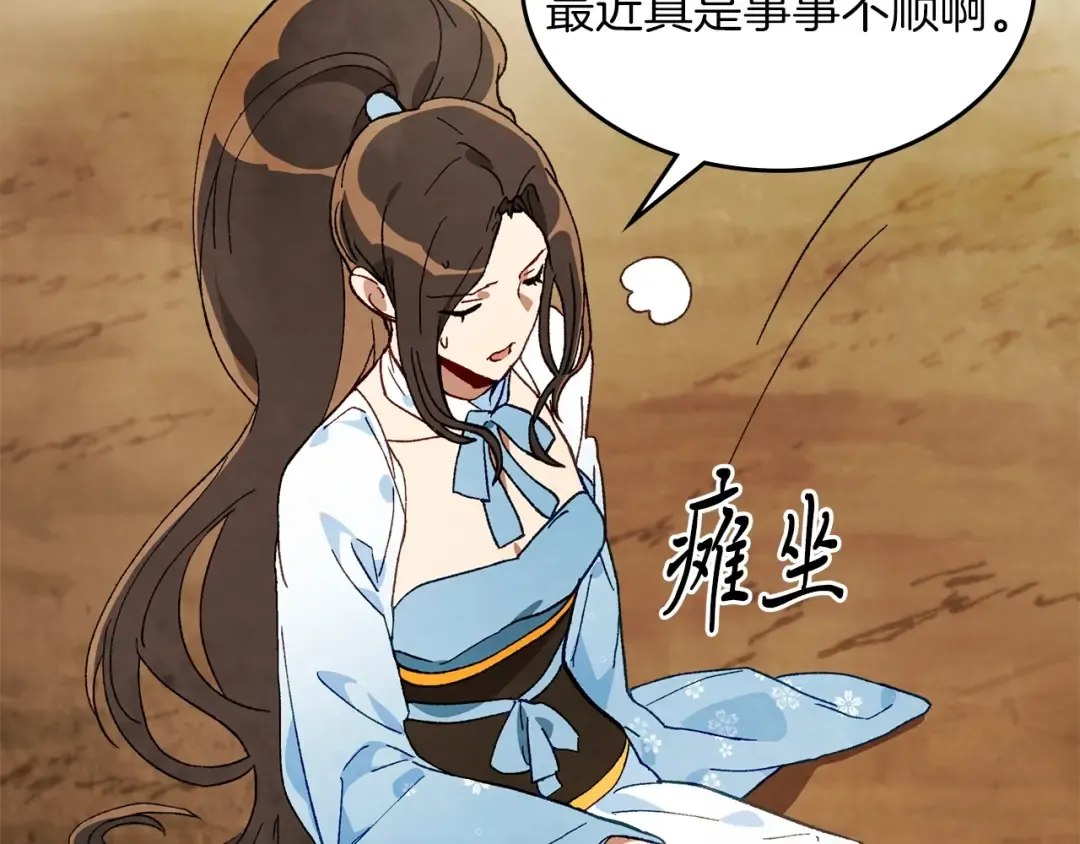 第40话 谁的牌位？ 第167页