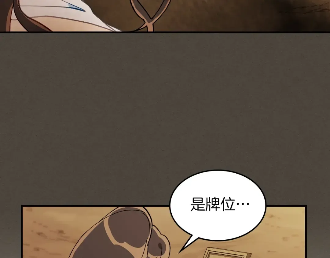 第40话 谁的牌位？ 第172页
