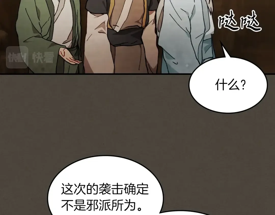 第41话 同名同姓？ 第18页