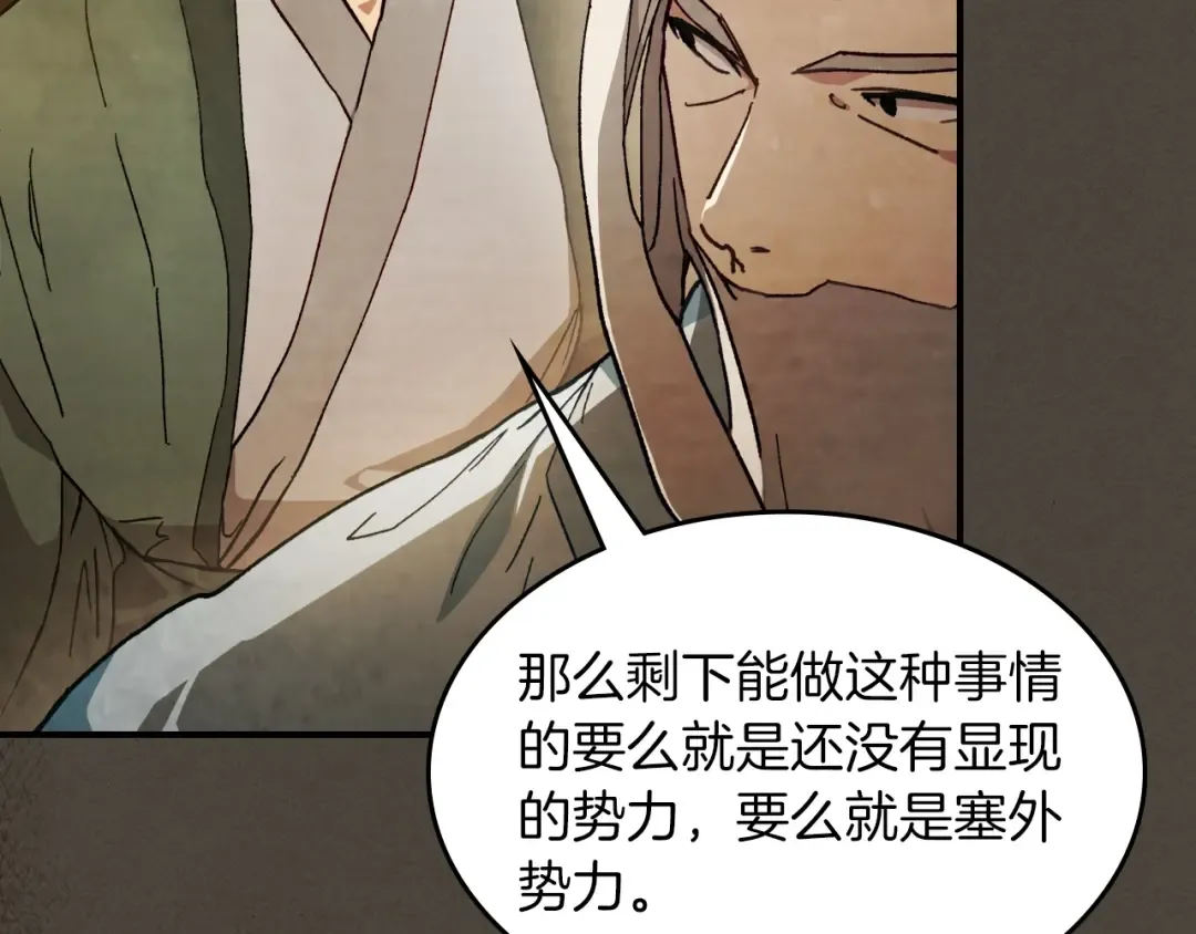 第41话 同名同姓？ 第20页