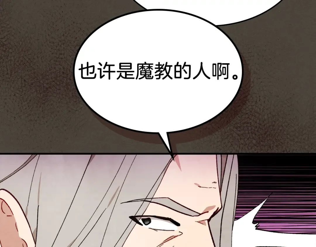 第41话 同名同姓？ 第21页