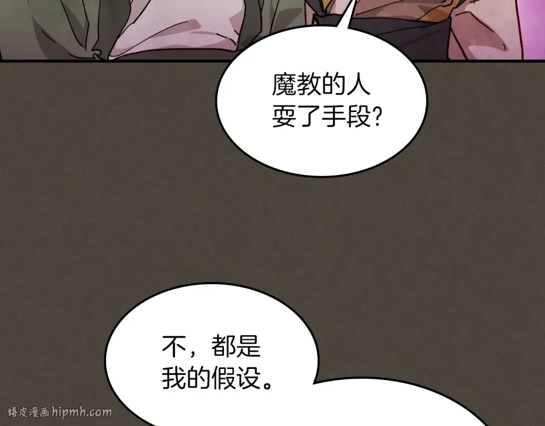 第41话 同名同姓？ 第24页