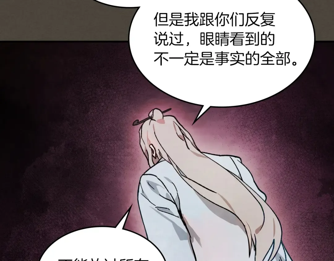 第41话 同名同姓？ 第25页