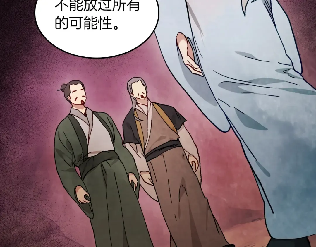 第41话 同名同姓？ 第26页