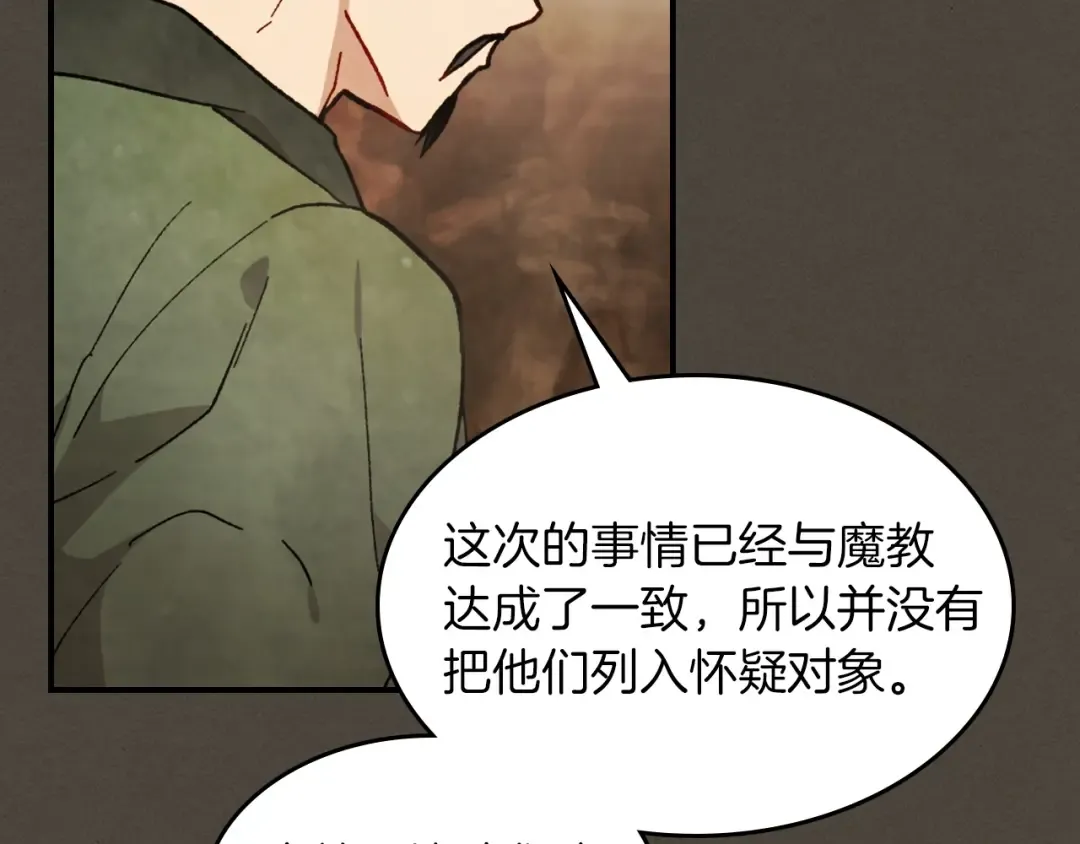 第41话 同名同姓？ 第28页