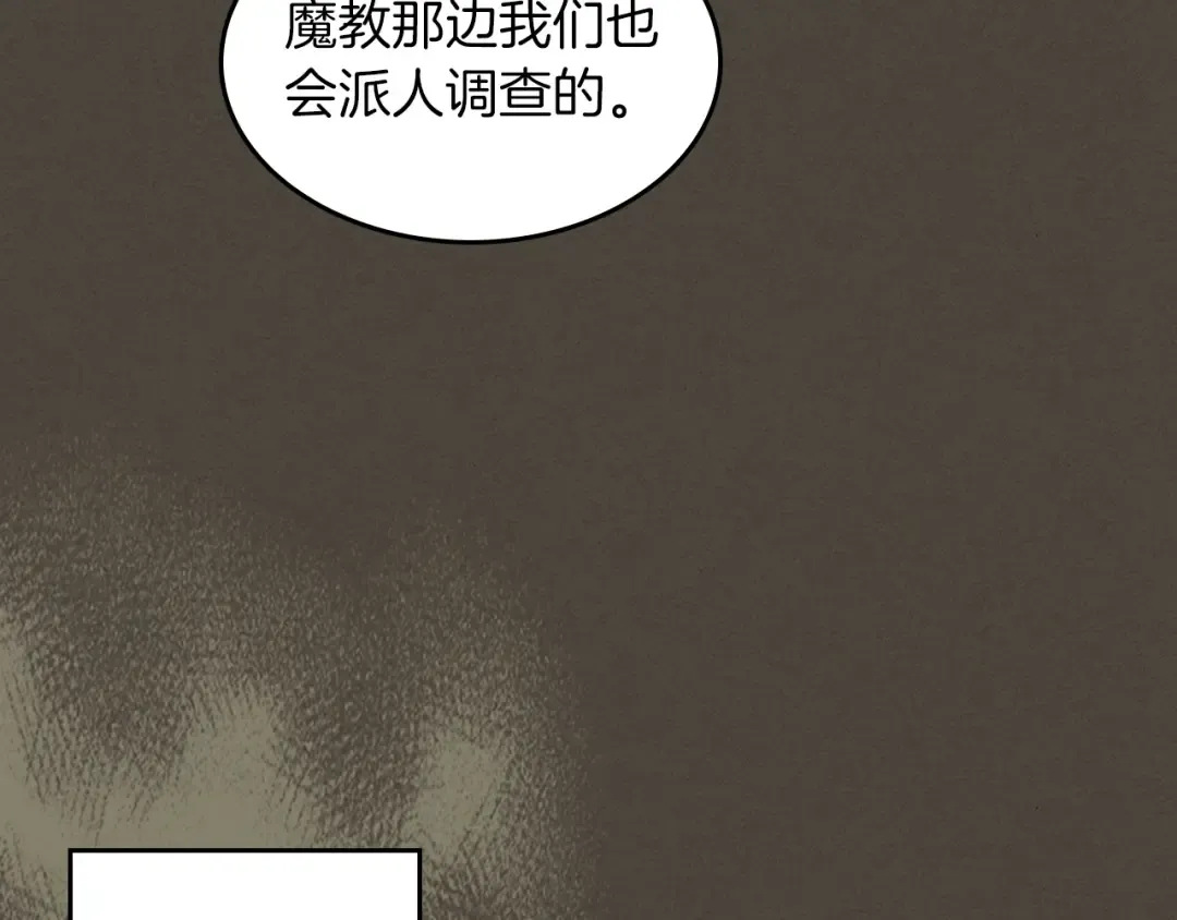 第41话 同名同姓？ 第29页