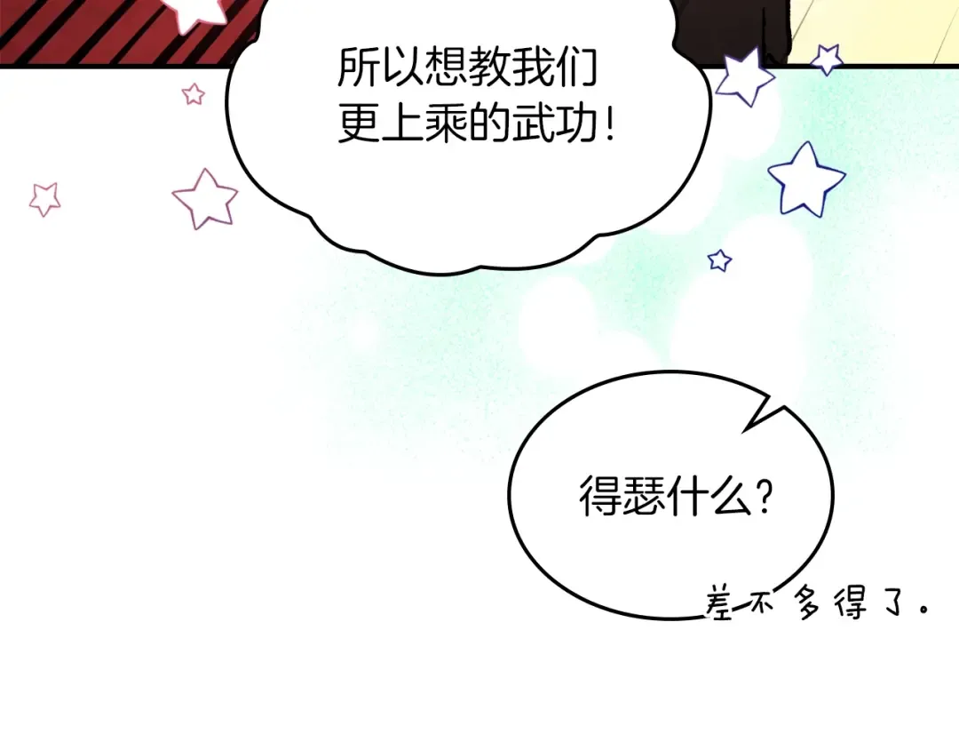 第41话 同名同姓？ 第61页