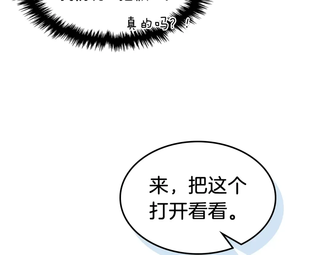 第41话 同名同姓？ 第74页