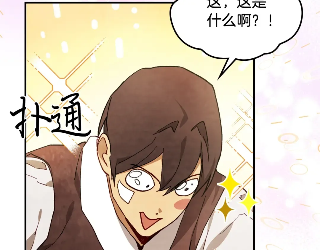 第41话 同名同姓？ 第78页