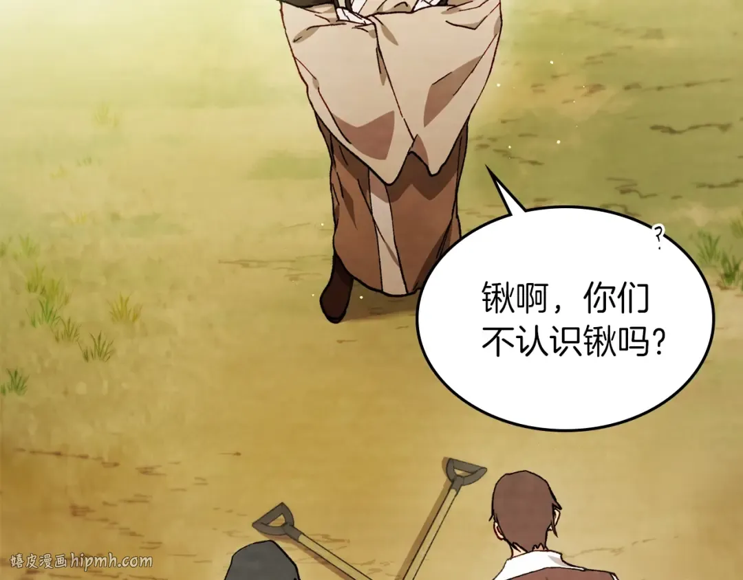 第41话 同名同姓？ 第88页