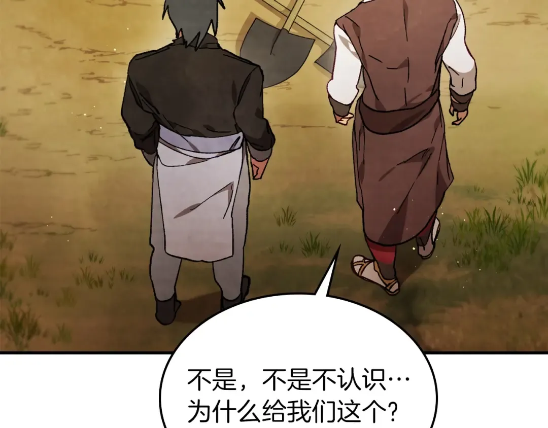 第41话 同名同姓？ 第89页