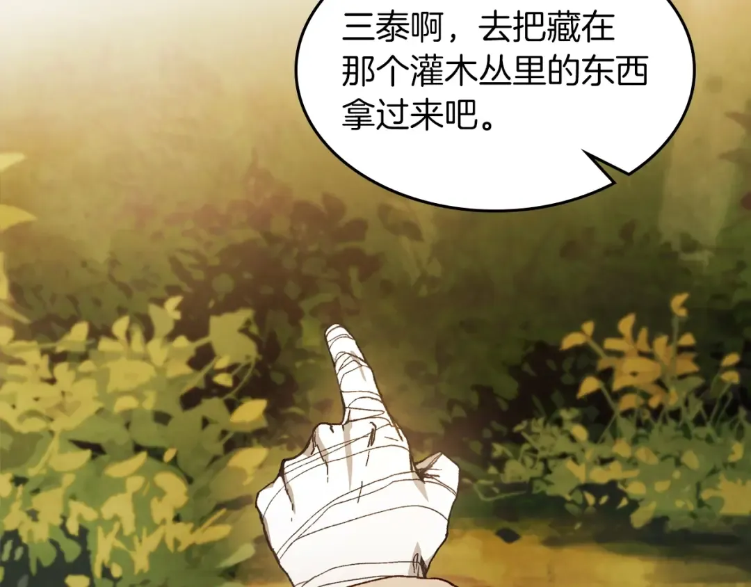 第41话 同名同姓？ 第113页
