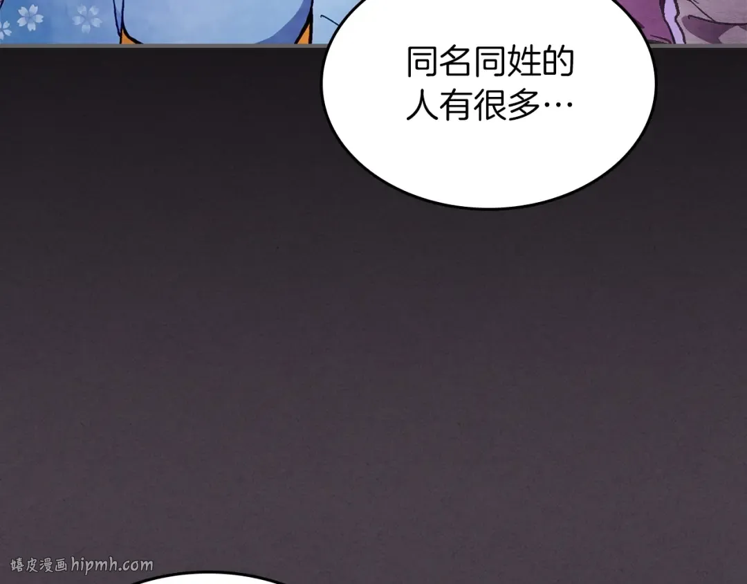 第41话 同名同姓？ 第160页