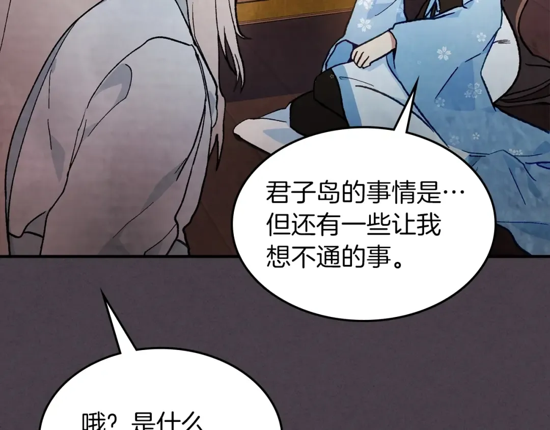 第41话 同名同姓？ 第165页