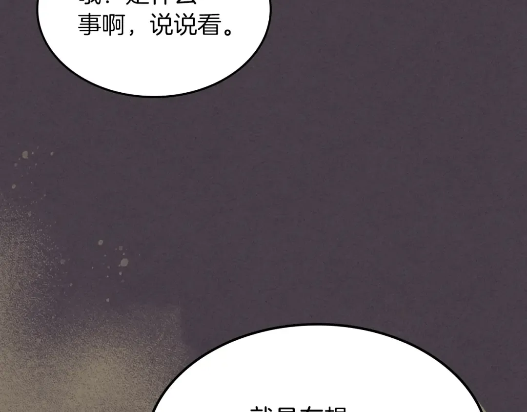第41话 同名同姓？ 第166页