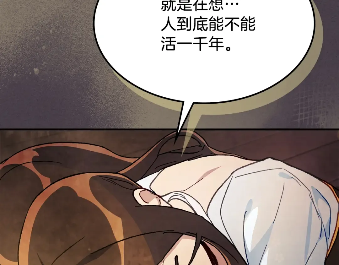 第41话 同名同姓？ 第167页