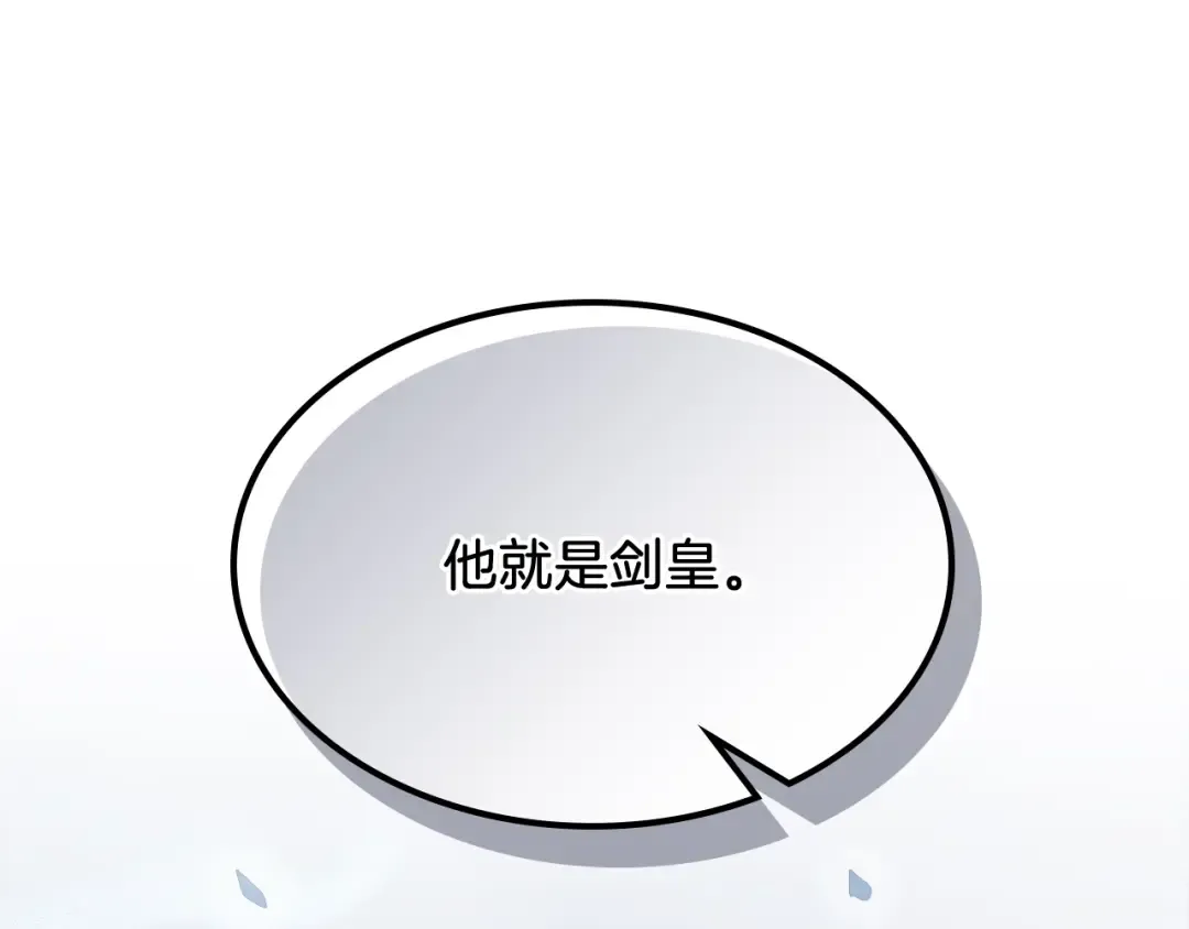第43话 剑皇 第4页