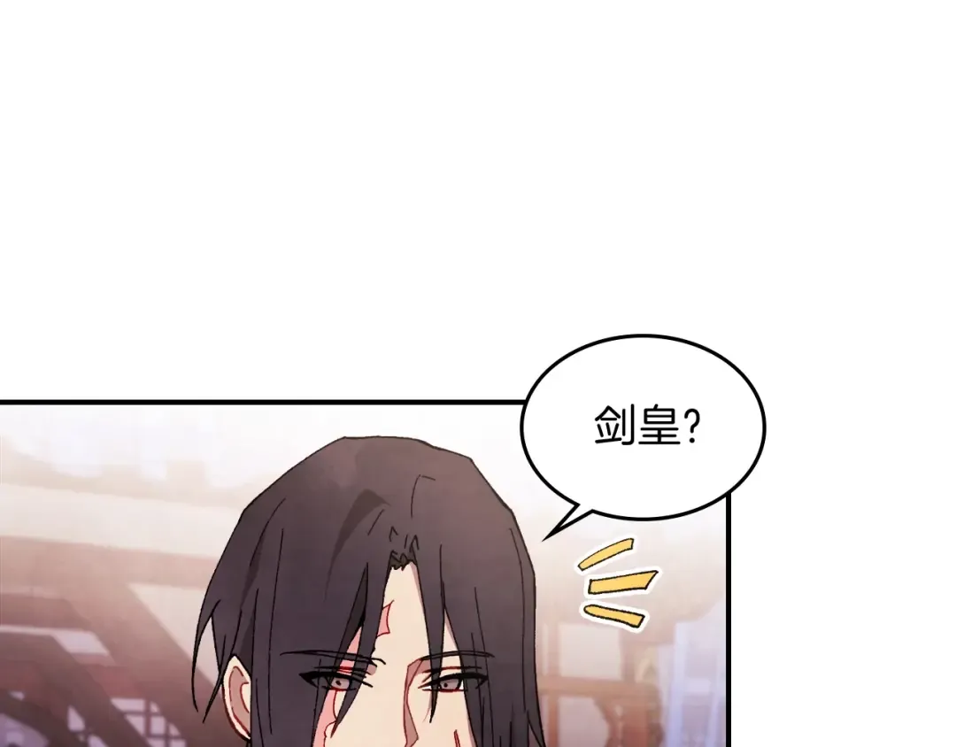 第43话 剑皇 第9页