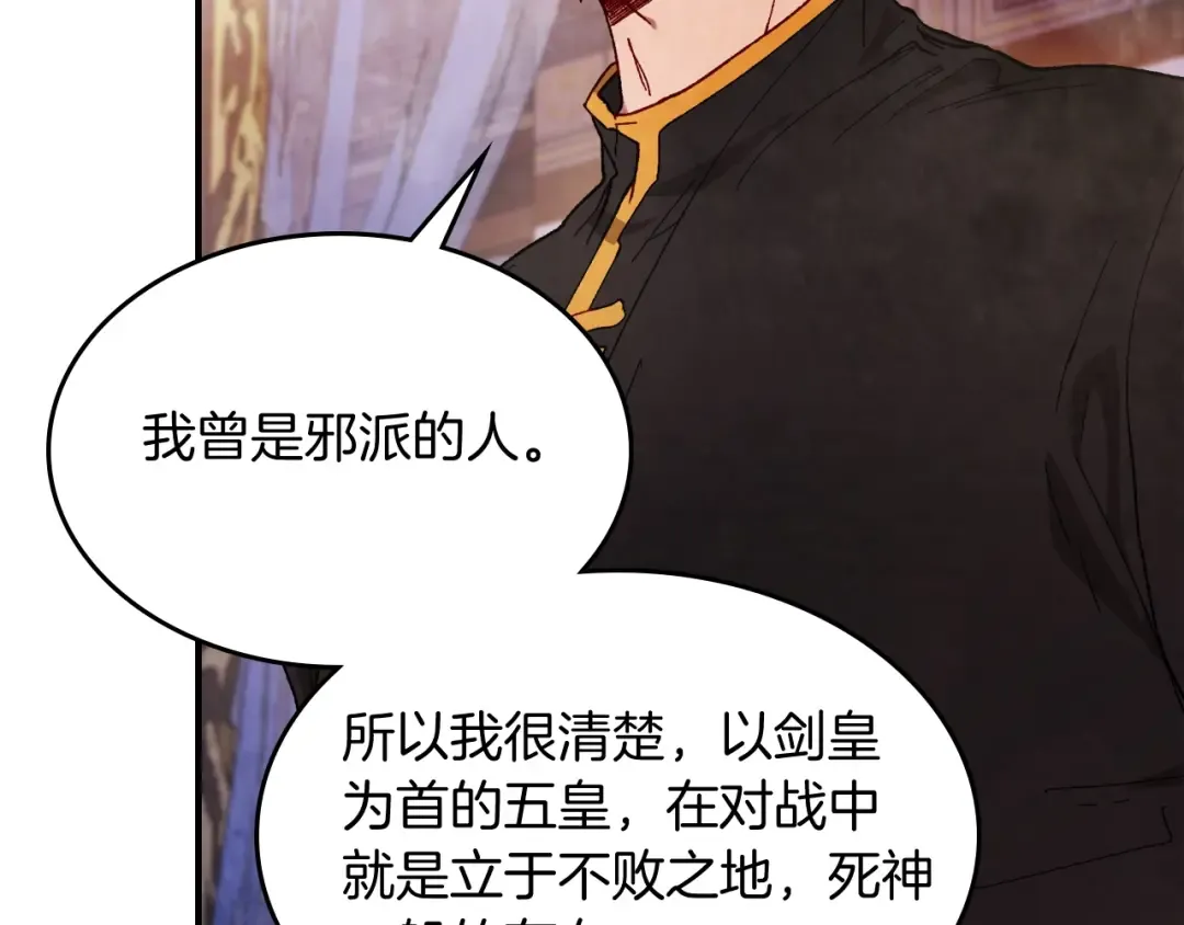 第43话 剑皇 第12页