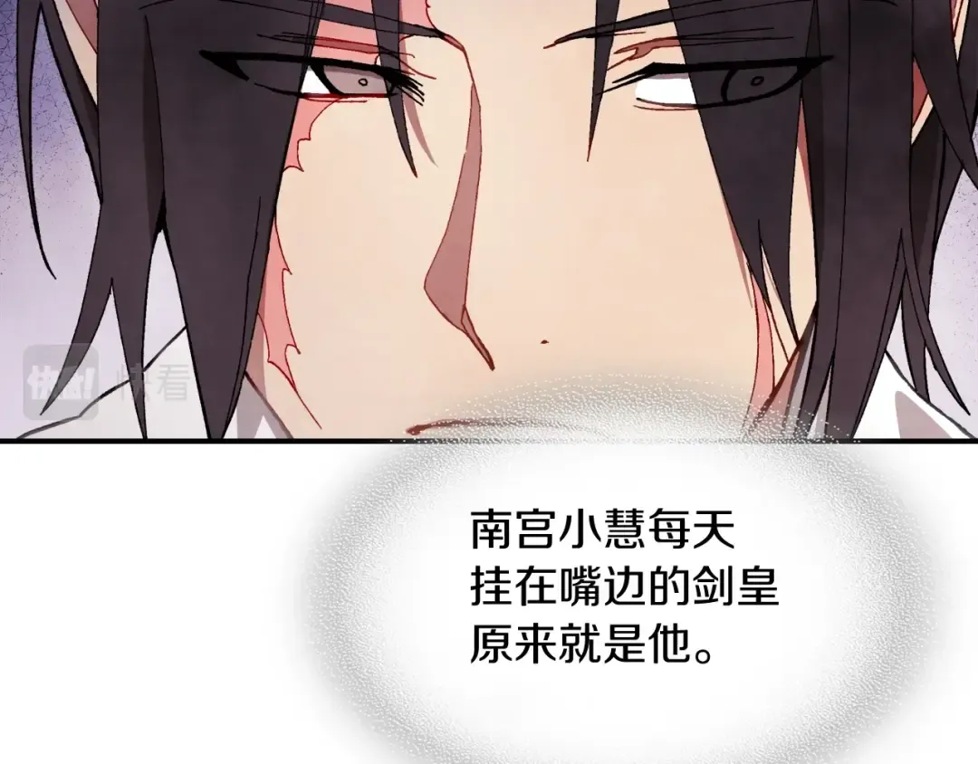 第43话 剑皇 第14页
