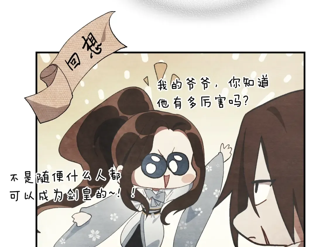 第43话 剑皇 第15页