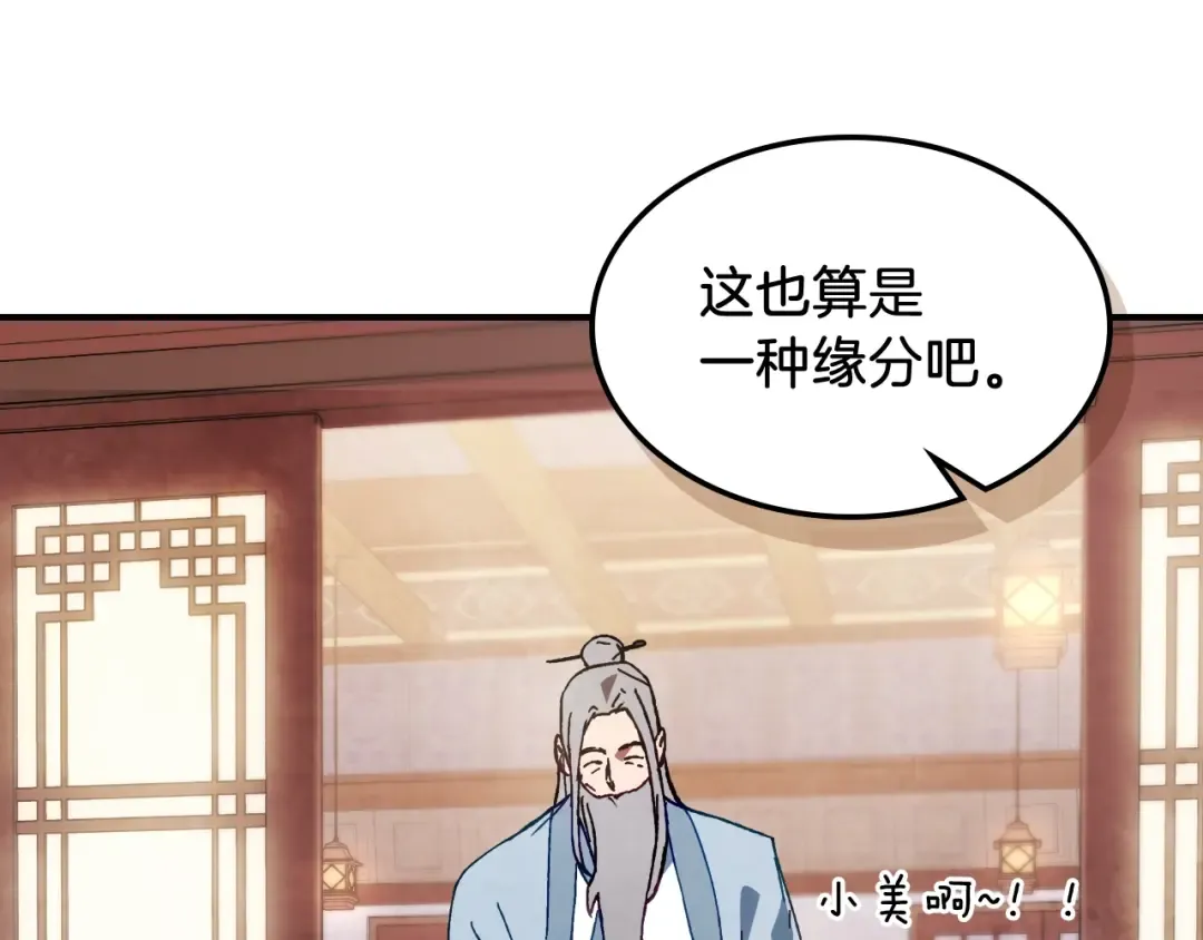 第43话 剑皇 第28页