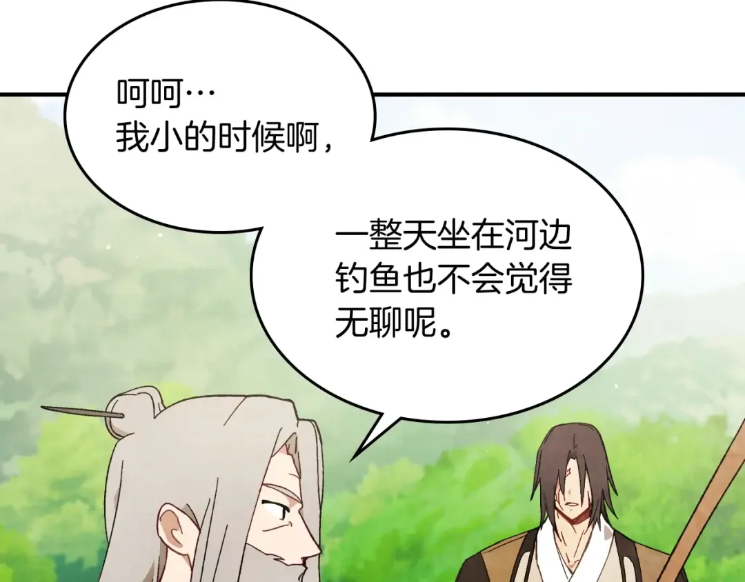 第43话 剑皇 第44页