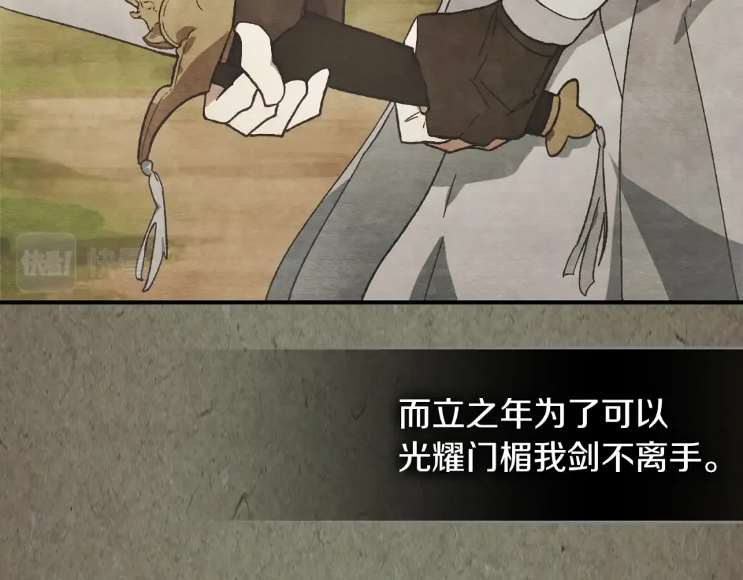 第43话 剑皇 第52页