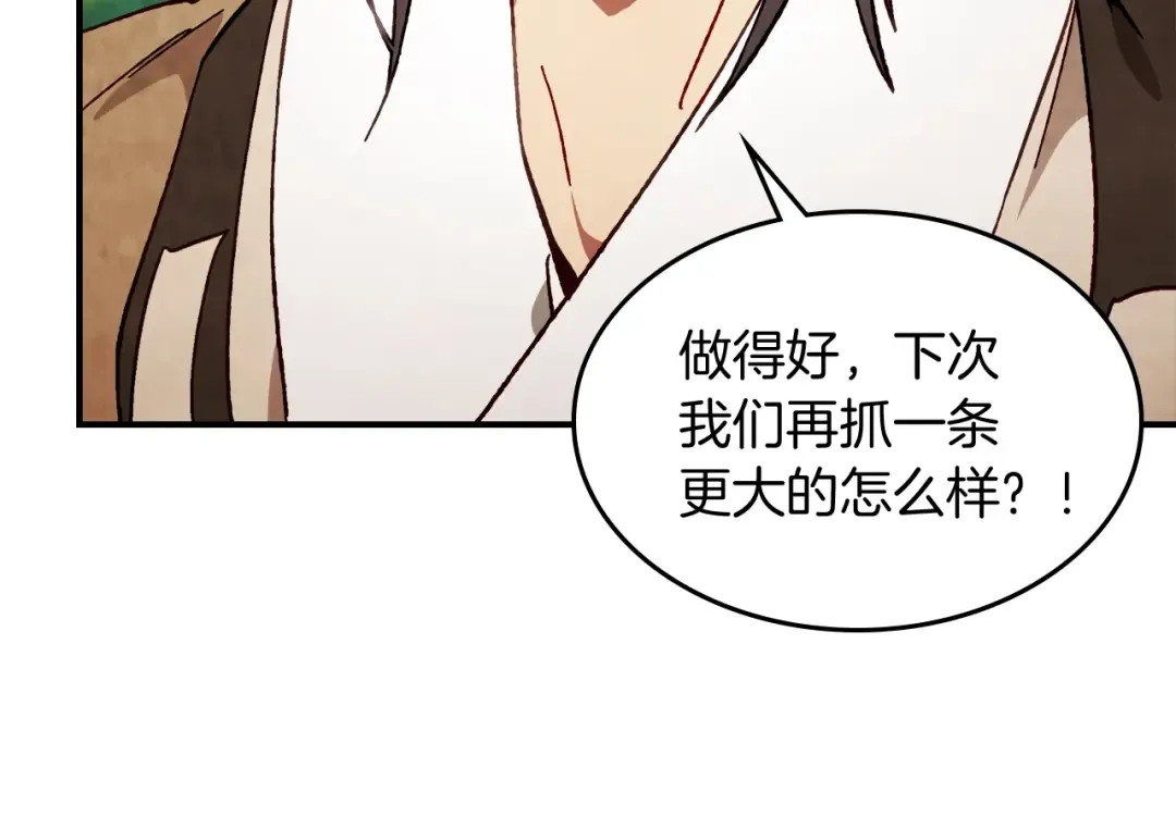 第43话 剑皇 第76页
