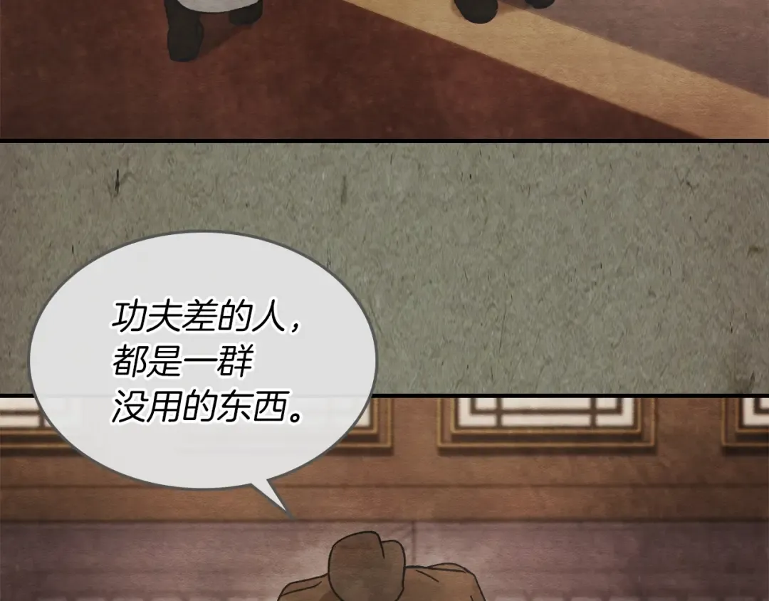 第43话 剑皇 第101页