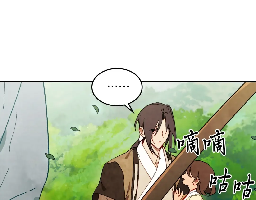 第43话 剑皇 第117页