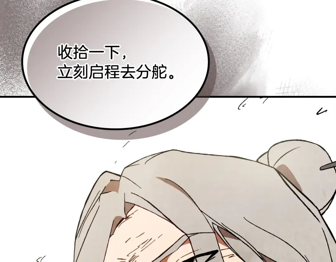 第43话 剑皇 第146页