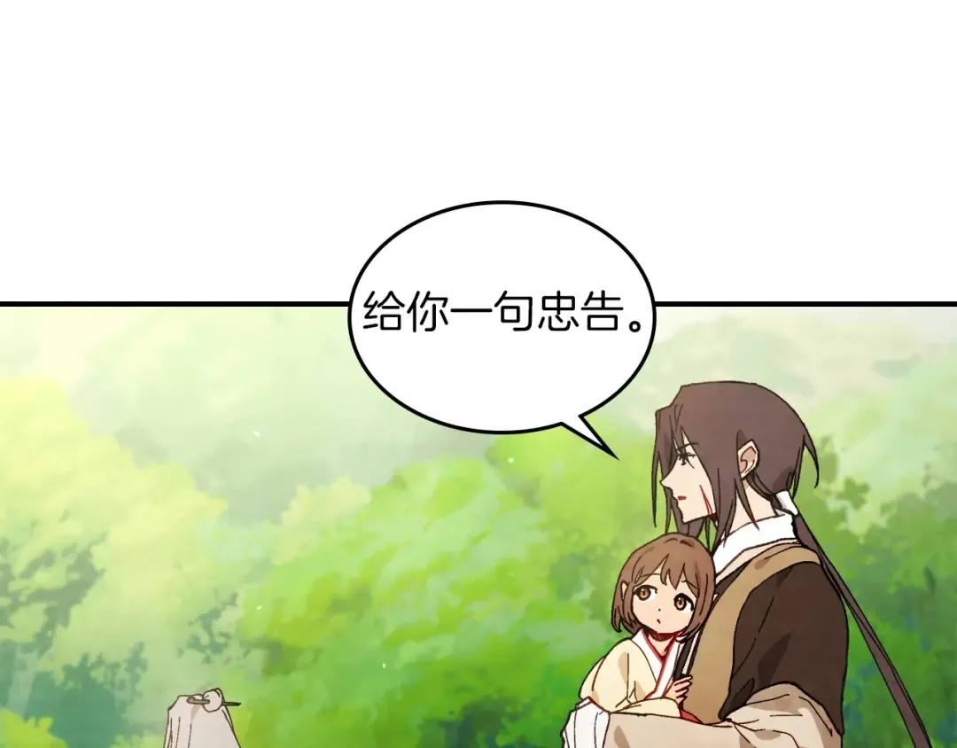 第43话 剑皇 第158页