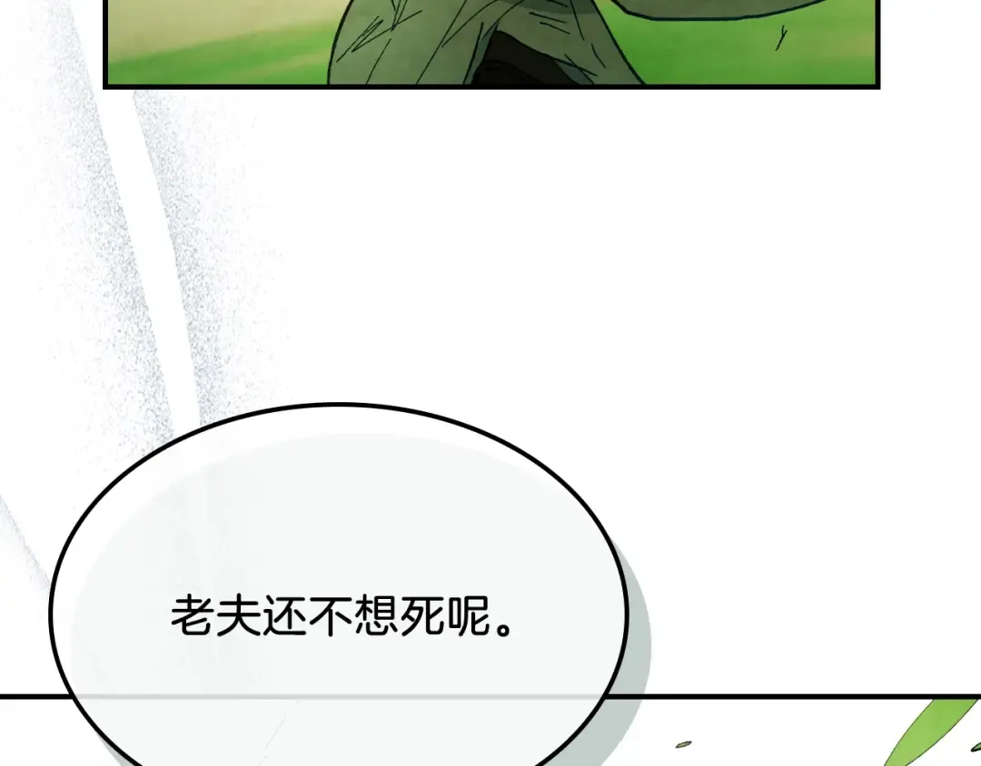 第43话 剑皇 第164页